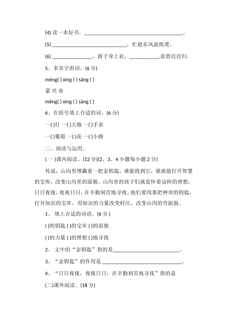 北师大版三年级语文下册期中测试卷（16）_第2页