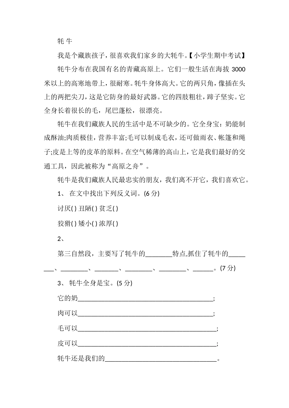 北师大版三年级语文下册期中测试卷（16）_第3页