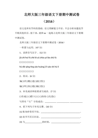 北师大版三年级语文下册期中测试卷（16）