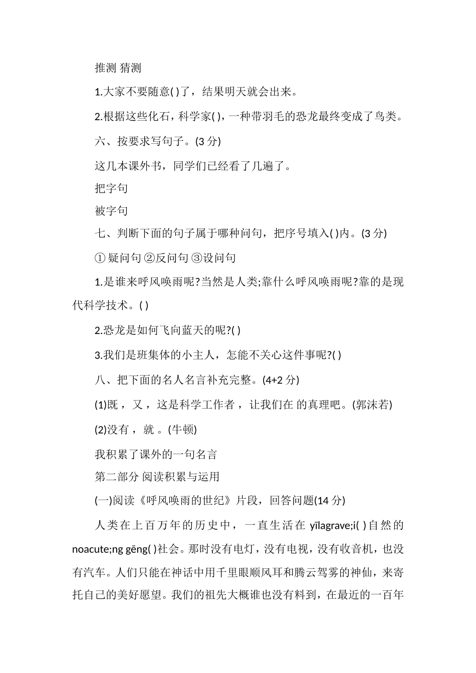 广东省小学语文四年级下册第八单元试题_第2页