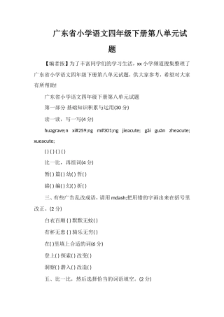广东省小学语文四年级下册第八单元试题