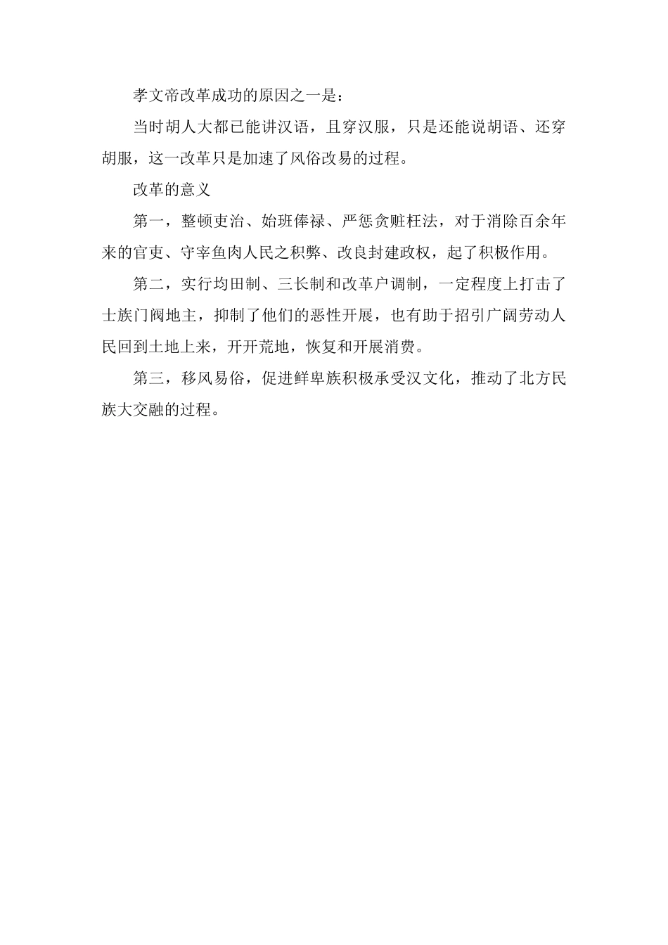 北魏孝文帝改革的影响_第2页