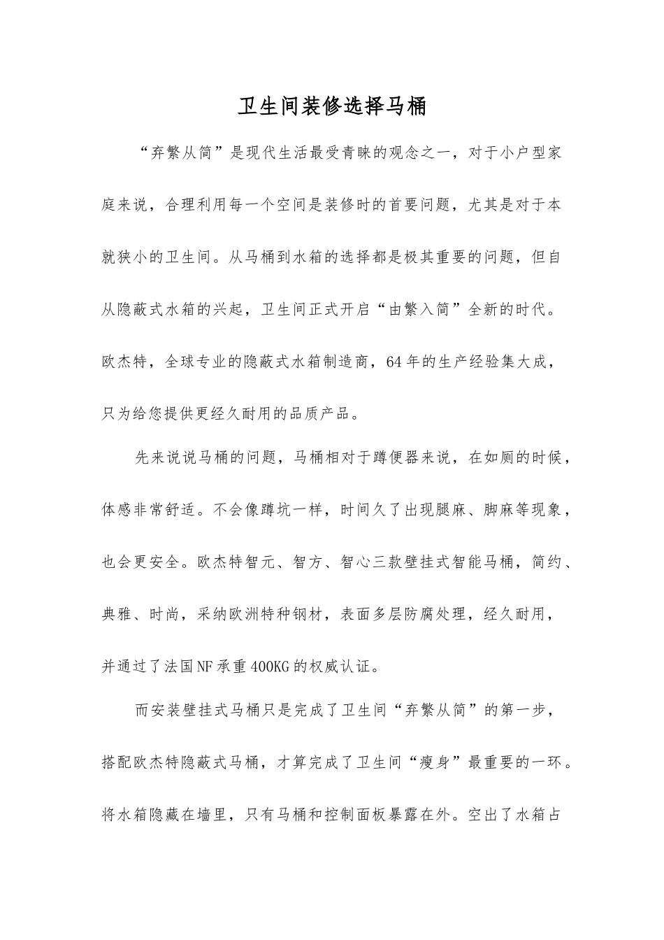 卫生间装修选择马桶_第1页