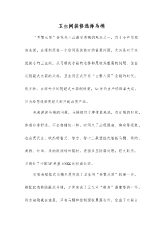 卫生间装修选择马桶
