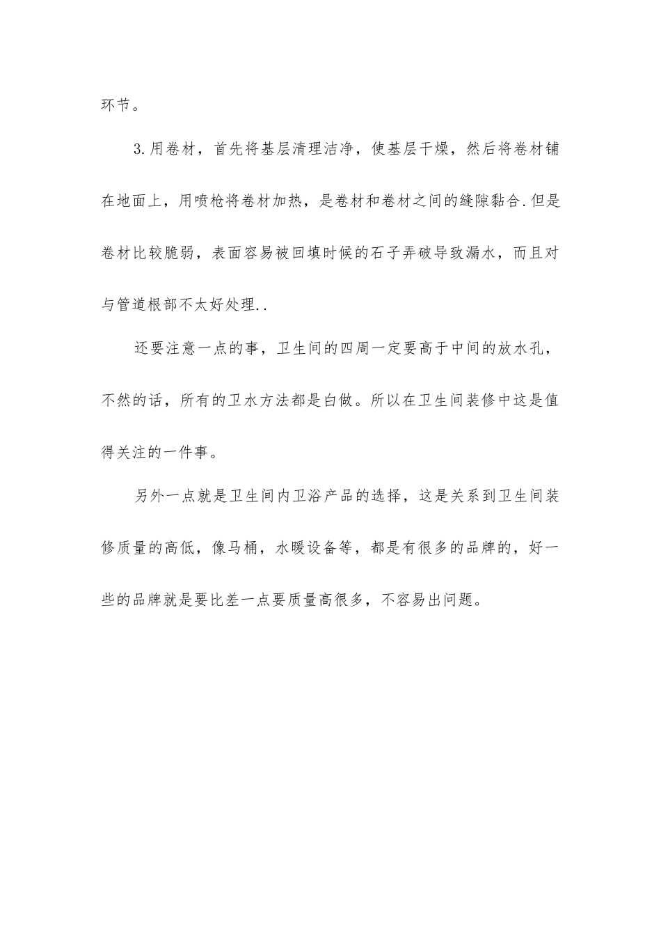 卫生间装修防水的做法_第2页