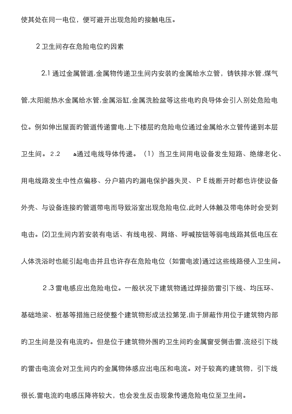 卫生间等电位做法_第2页