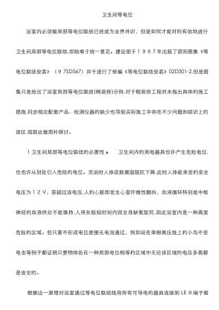 卫生间等电位做法