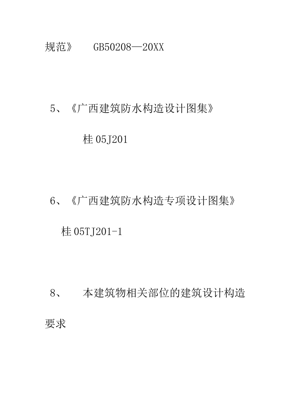 卫生间防水施工方案--精编范文_第3页