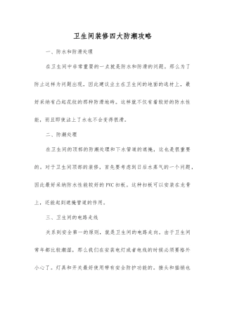 卫生间装修四大防潮攻略