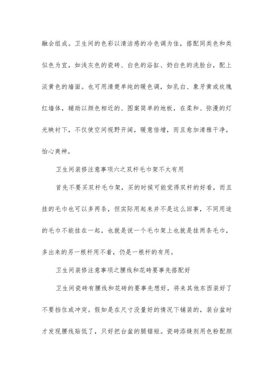 卫生间装修注意事项_第2页