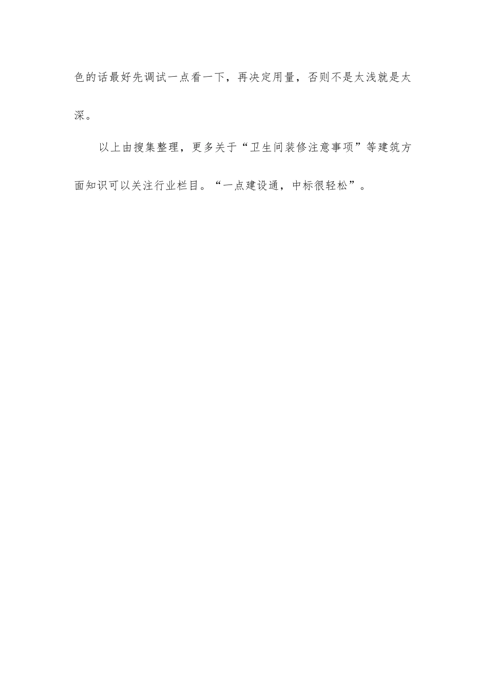 卫生间装修注意事项_第3页