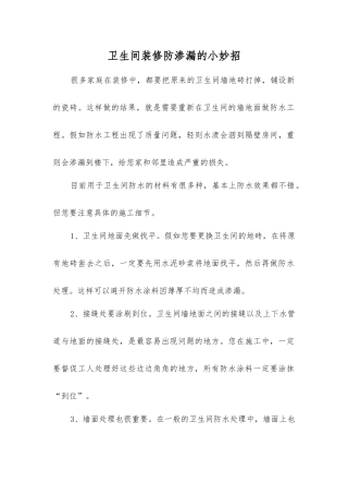 卫生间装修防渗漏的小妙招