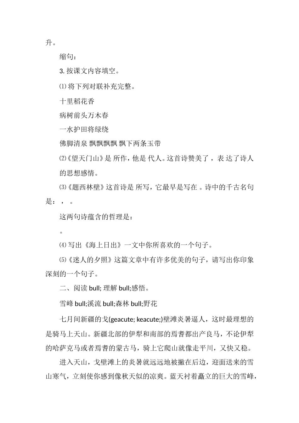 广东省小学语文五年级上册第一单元检测试题_第2页