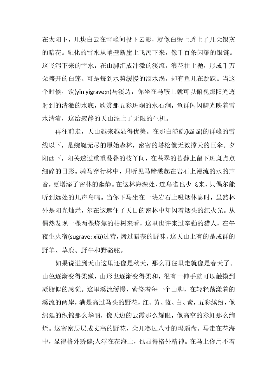 广东省小学语文五年级上册第一单元检测试题_第3页