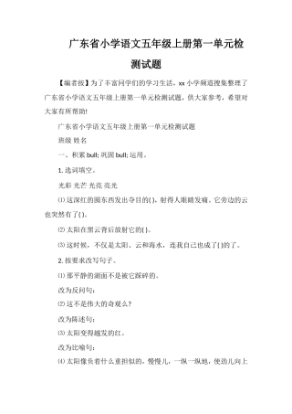 广东省小学语文五年级上册第一单元检测试题