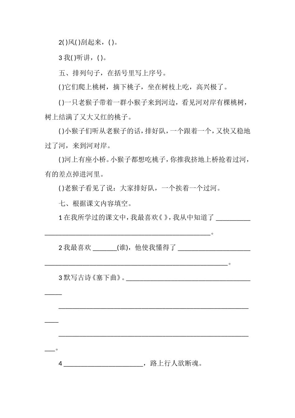 北师大版三年级语文下册期中试卷_第2页