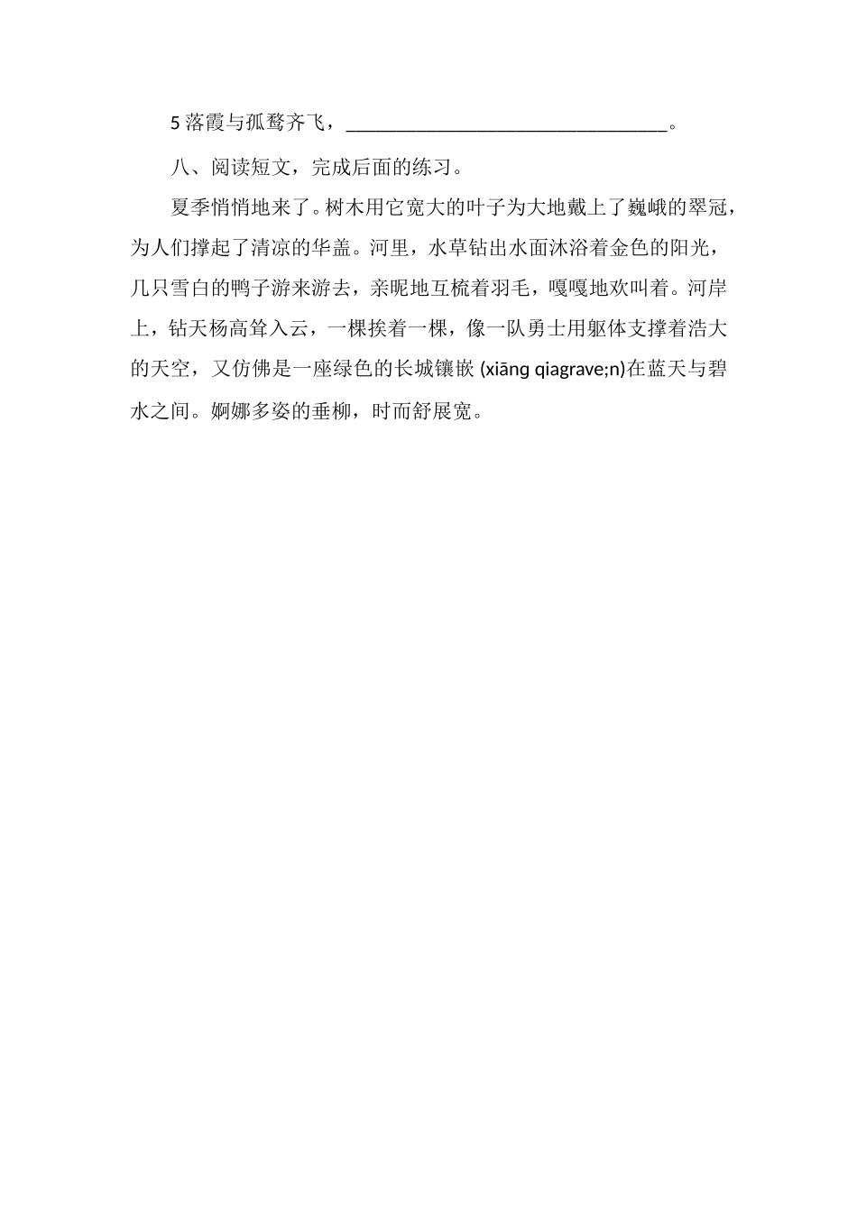 北师大版三年级语文下册期中试卷_第3页