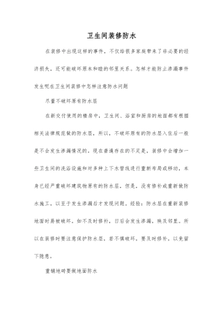 卫生间装修防水