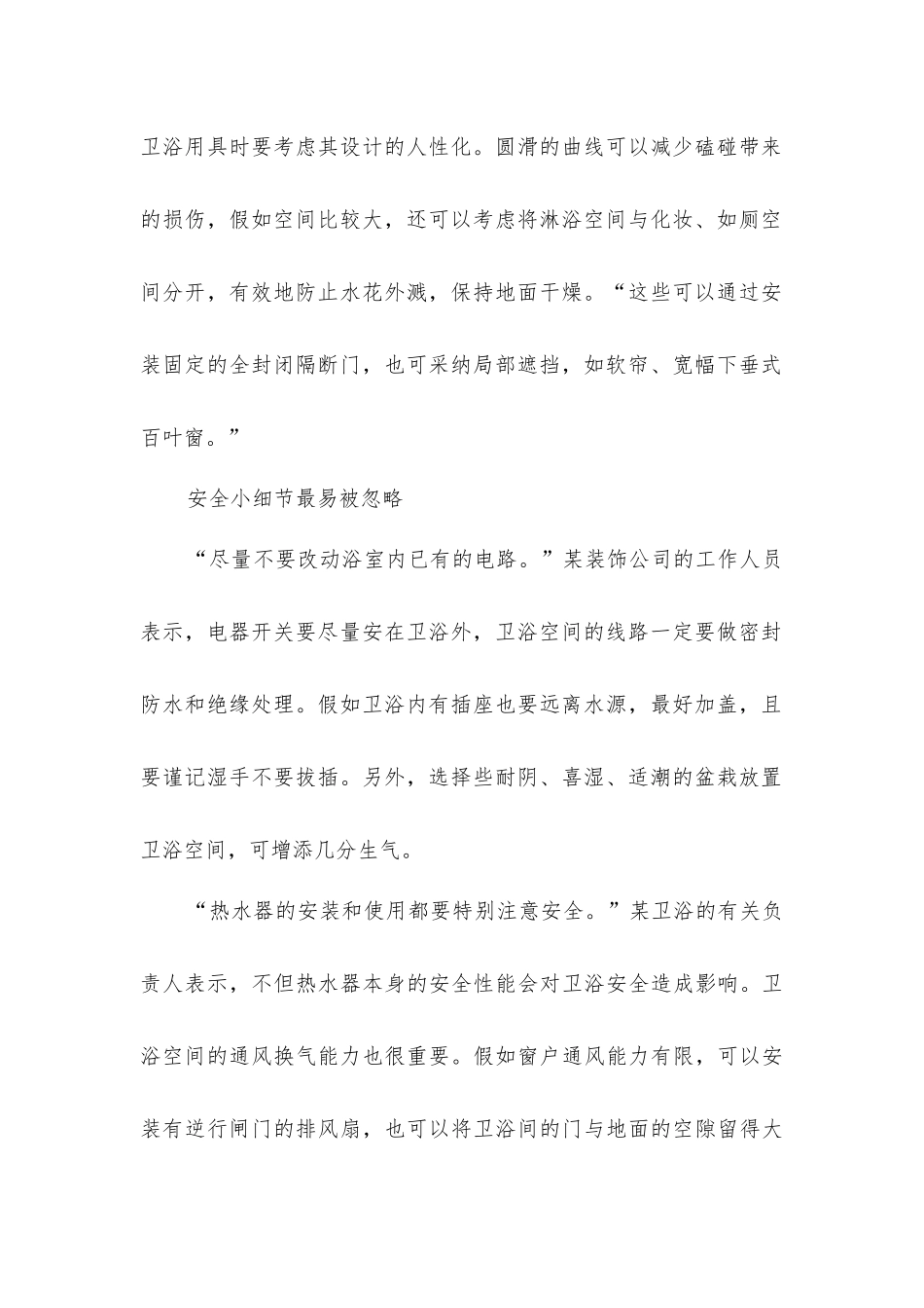 卫生间装修细节解决安全隐患_第2页