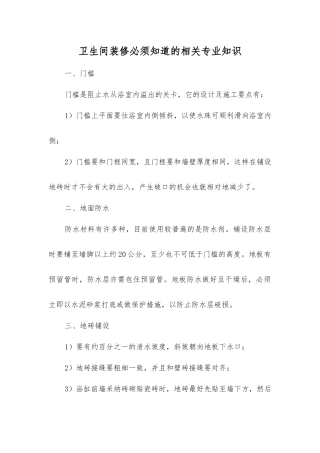 卫生间装修必须知道的相关知识