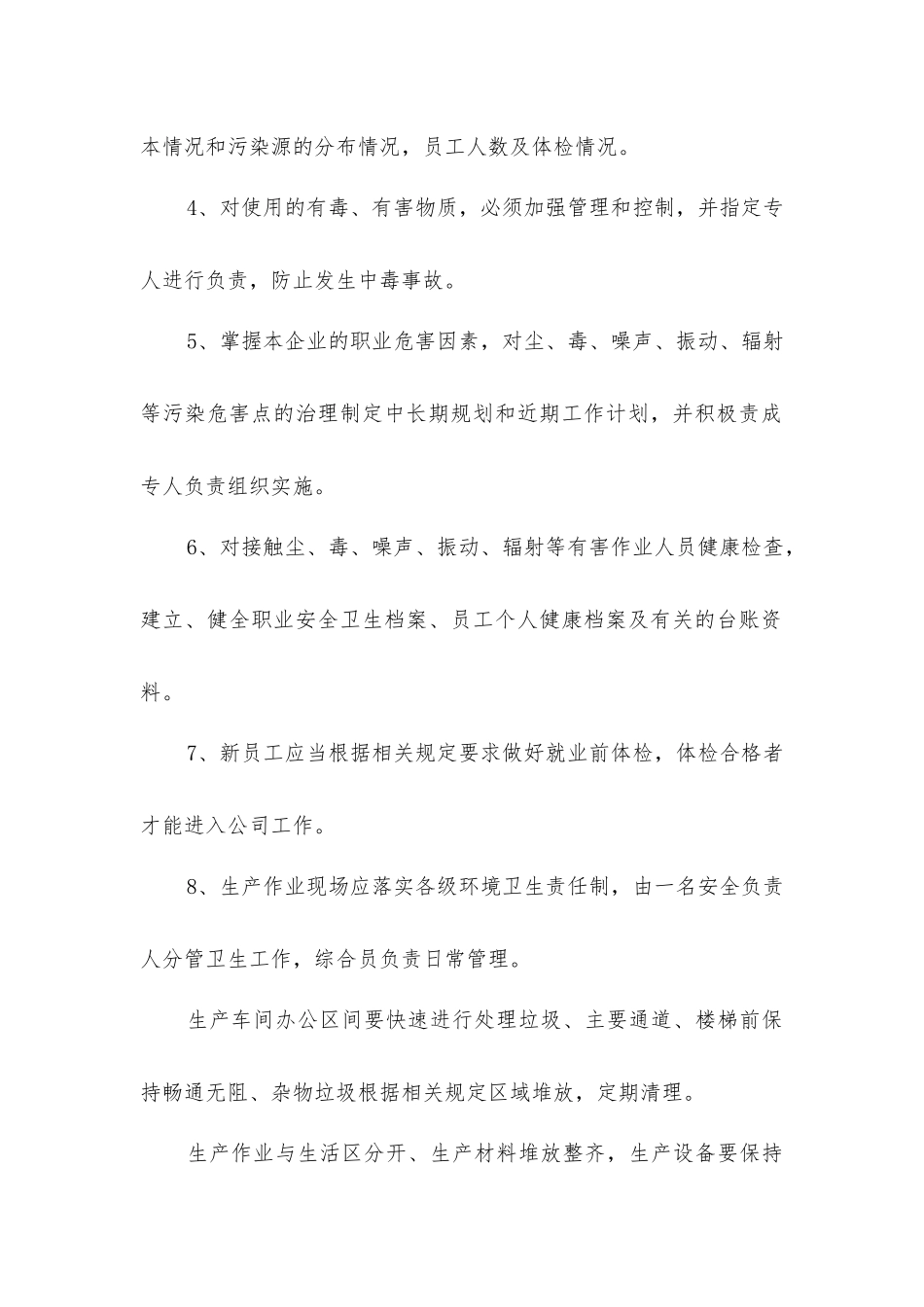 卫生防疫安全管理制_第2页