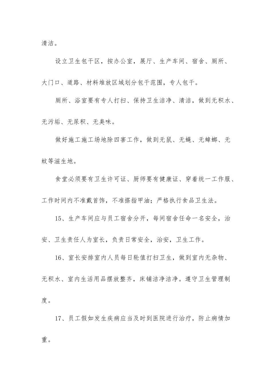 卫生防疫安全管理制_第3页