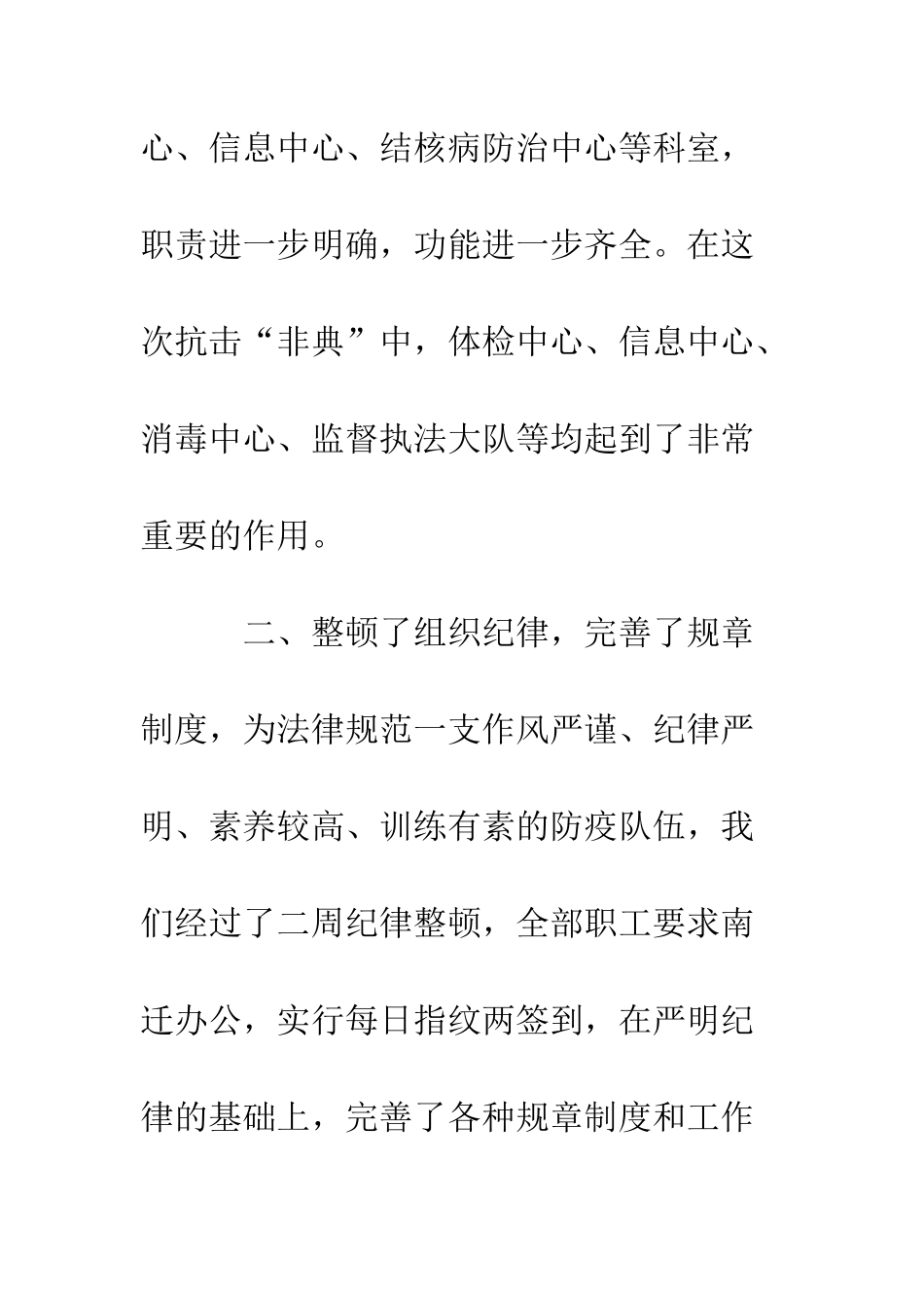 卫生防疫站上半年工作总结--精编范文_第2页