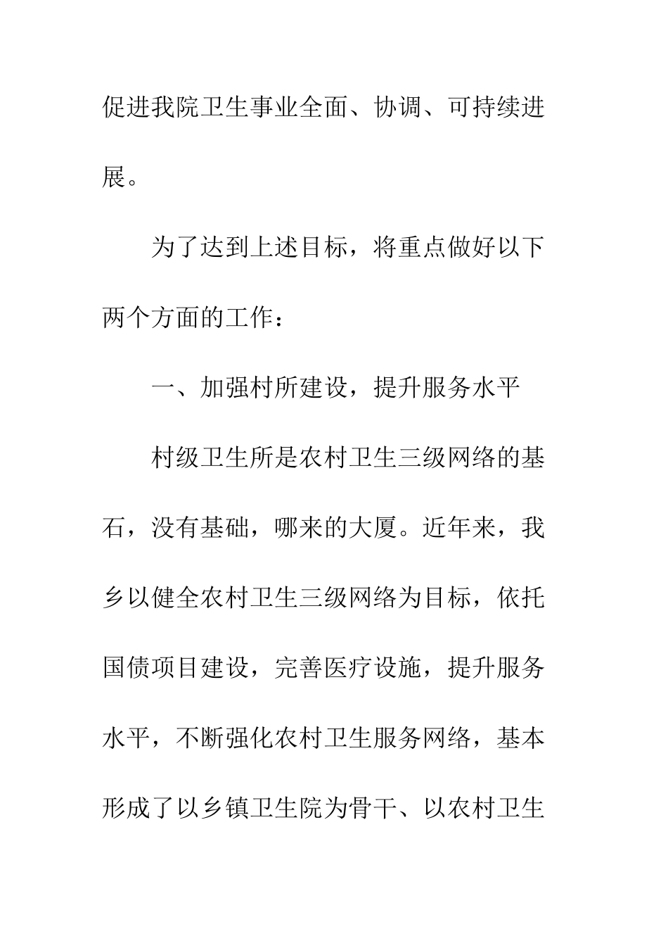 卫生院2025工作计划--精编范文_第2页