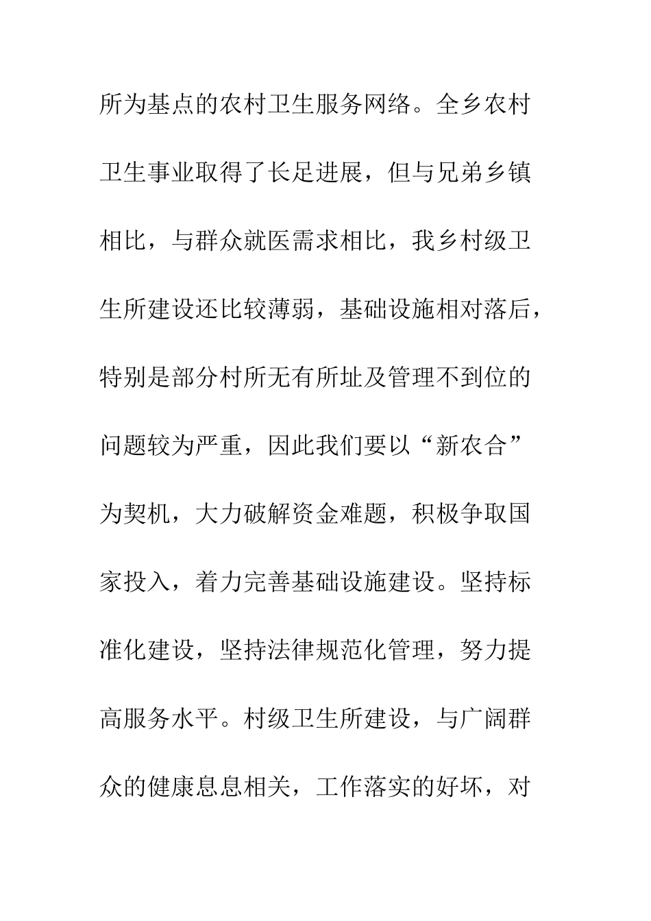 卫生院2025工作计划--精编范文_第3页