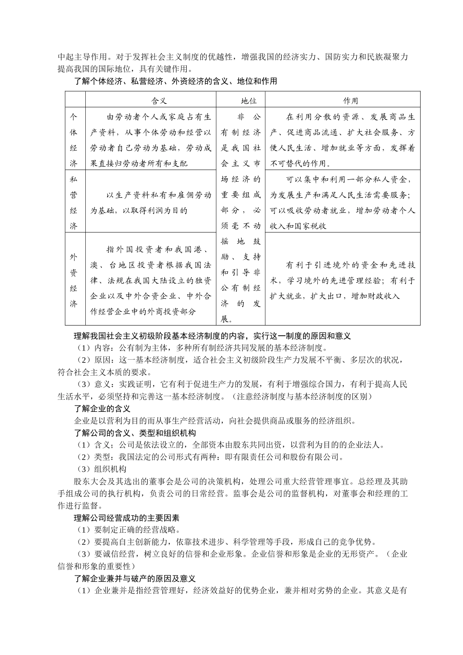 届盐城市二轮复习教学案专题二  生产、劳动与经营_第2页