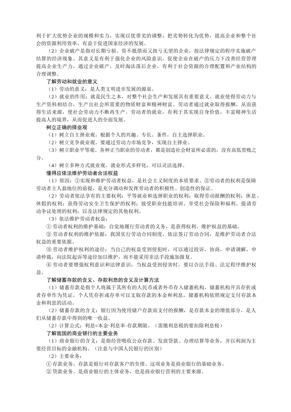 届盐城市二轮复习教学案专题二  生产、劳动与经营_第3页