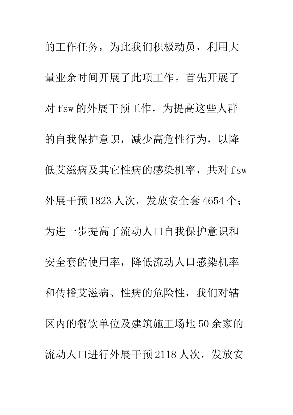 卫生防疫站2025年工作总结--精编范文_第2页