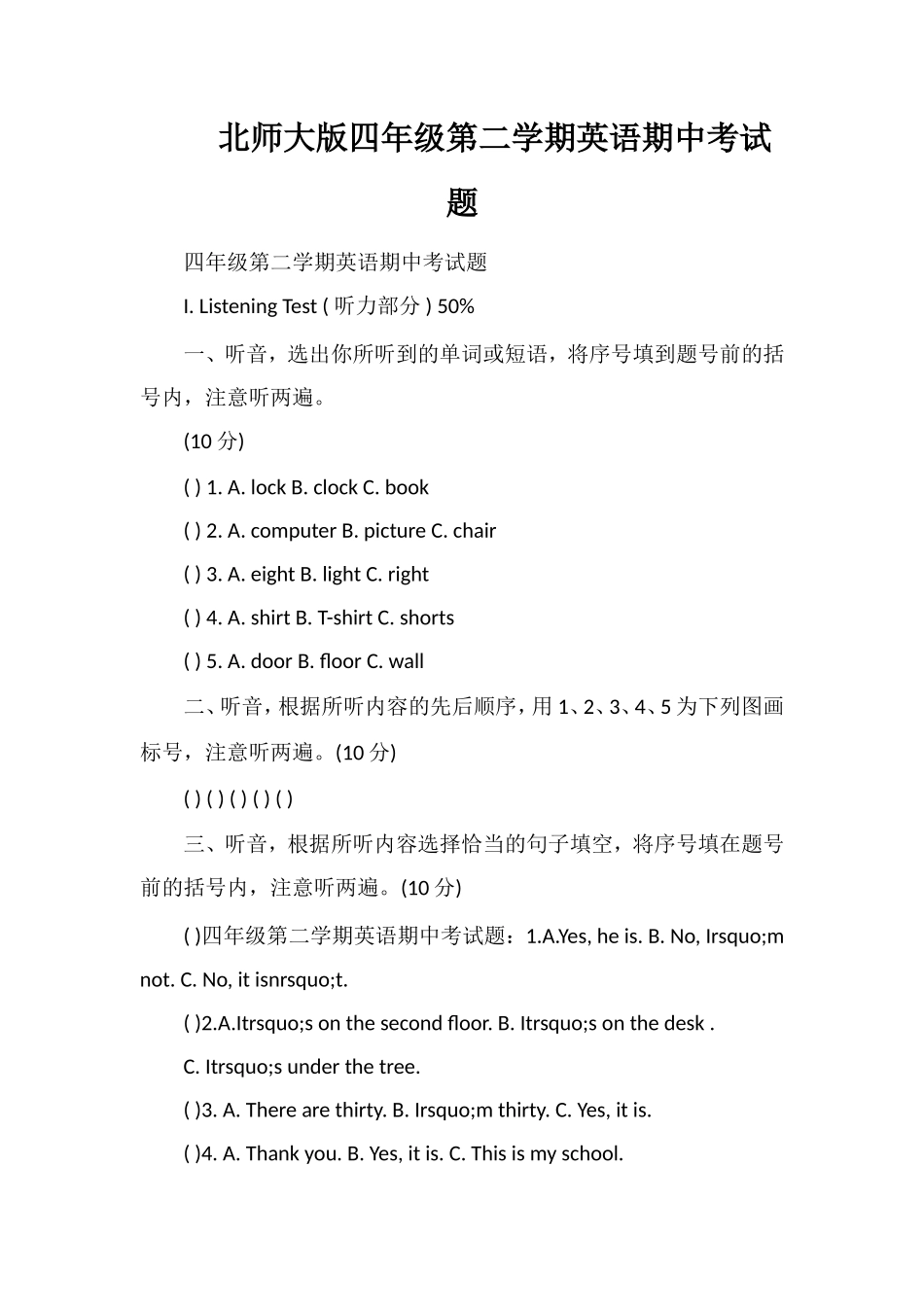 北师大版四年级第二学期英语期中考试题_第1页