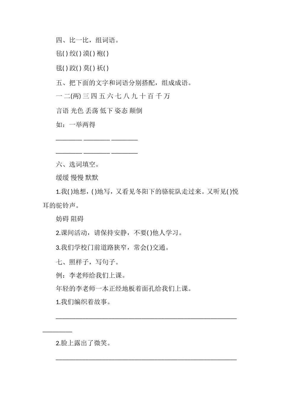 广东省小学语文五年级下册第二单元测试卷_第2页