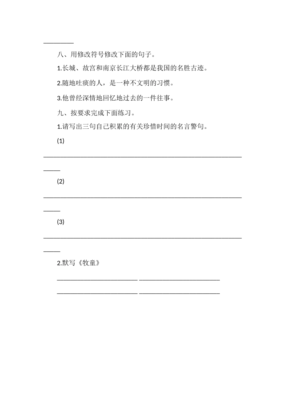 广东省小学语文五年级下册第二单元测试卷_第3页