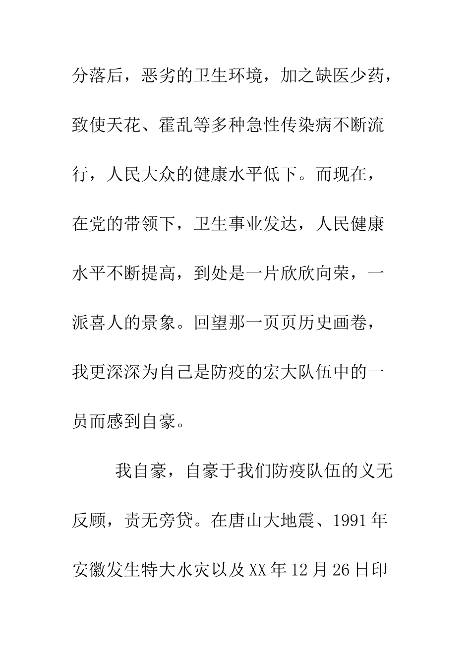 卫生防疫站爱岗敬业演讲稿--精编范文_第2页