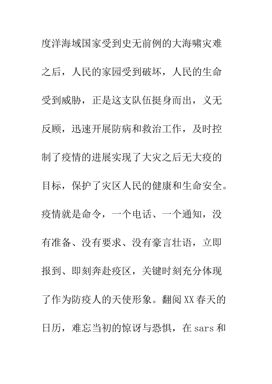 卫生防疫站爱岗敬业演讲稿--精编范文_第3页