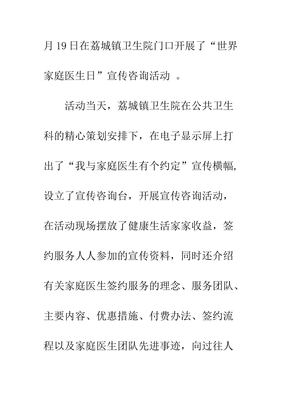 卫生院2025年“世界家庭医生日”宣传活动总结2篇--精编范文_第2页