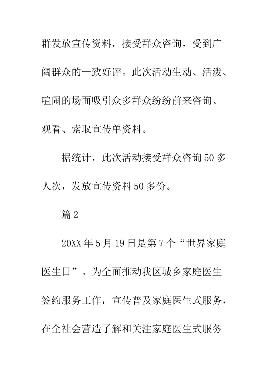 卫生院2025年“世界家庭医生日”宣传活动总结2篇--精编范文_第3页