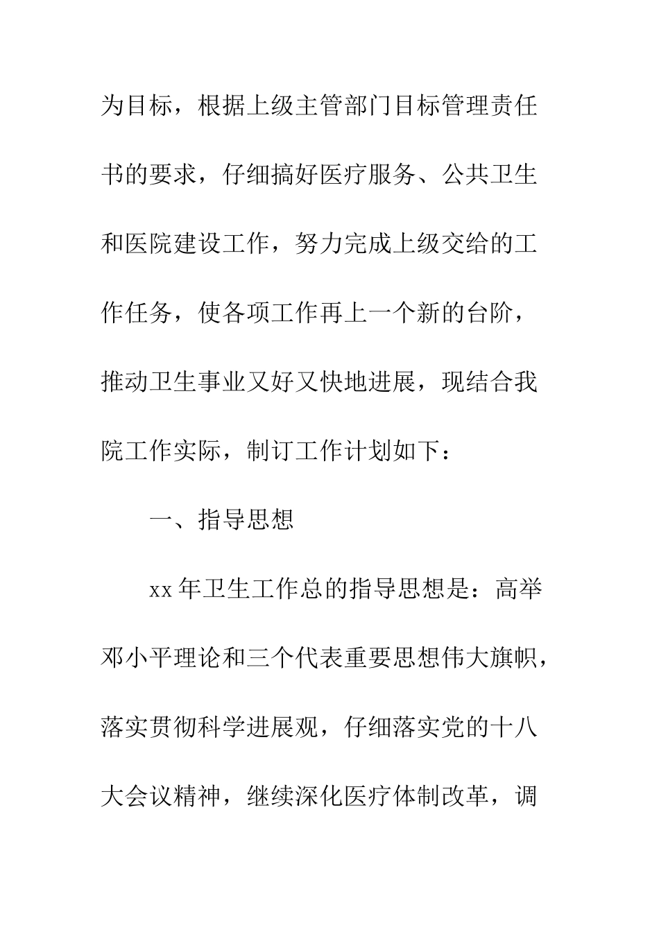 卫生院2025年工作计划范文--精编范文_第2页