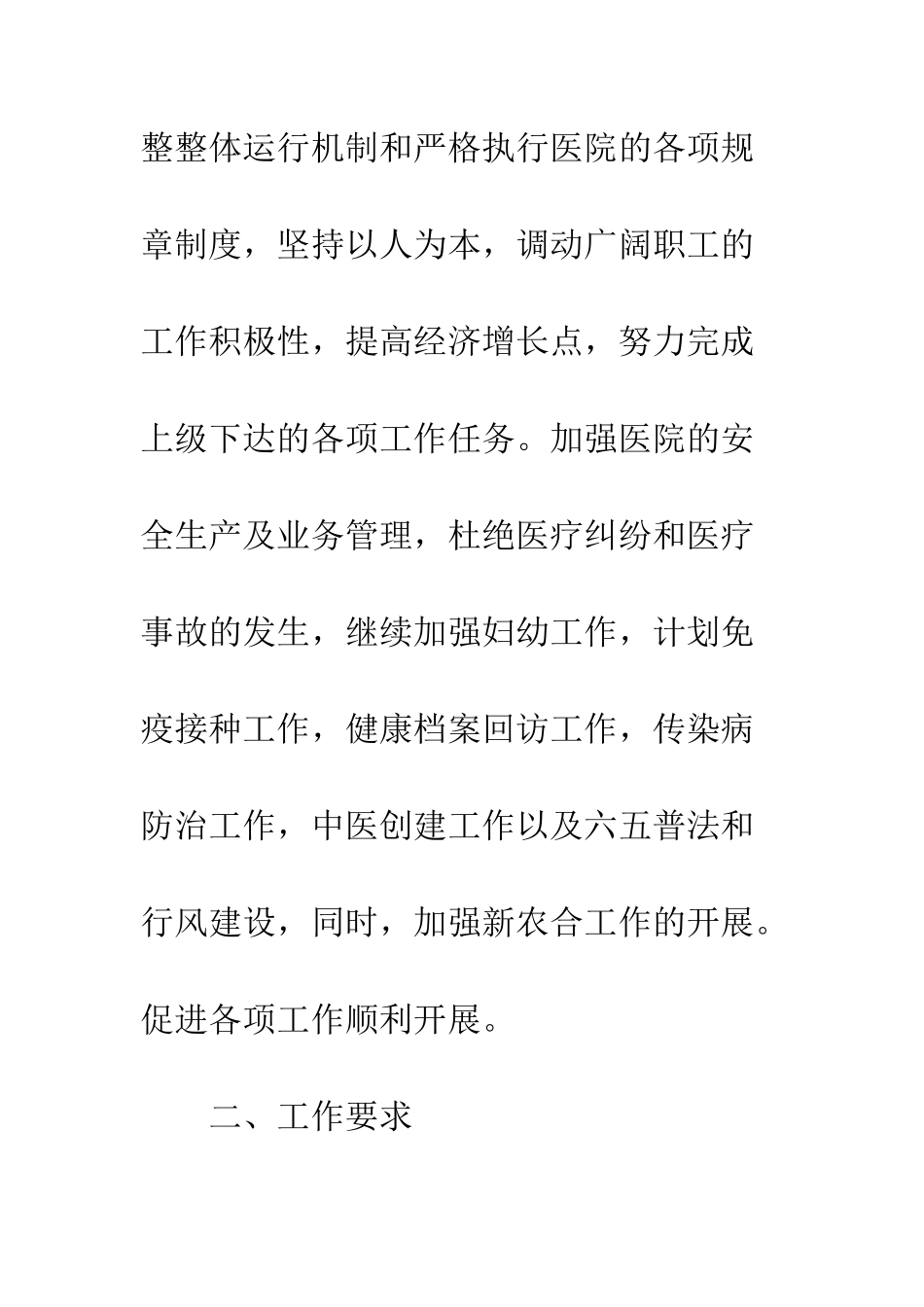 卫生院2025年工作计划范文--精编范文_第3页