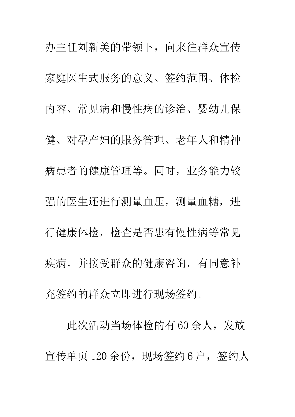 卫生院“世界家庭医生日”暨签约医生宣传活动总结--精编范文_第2页