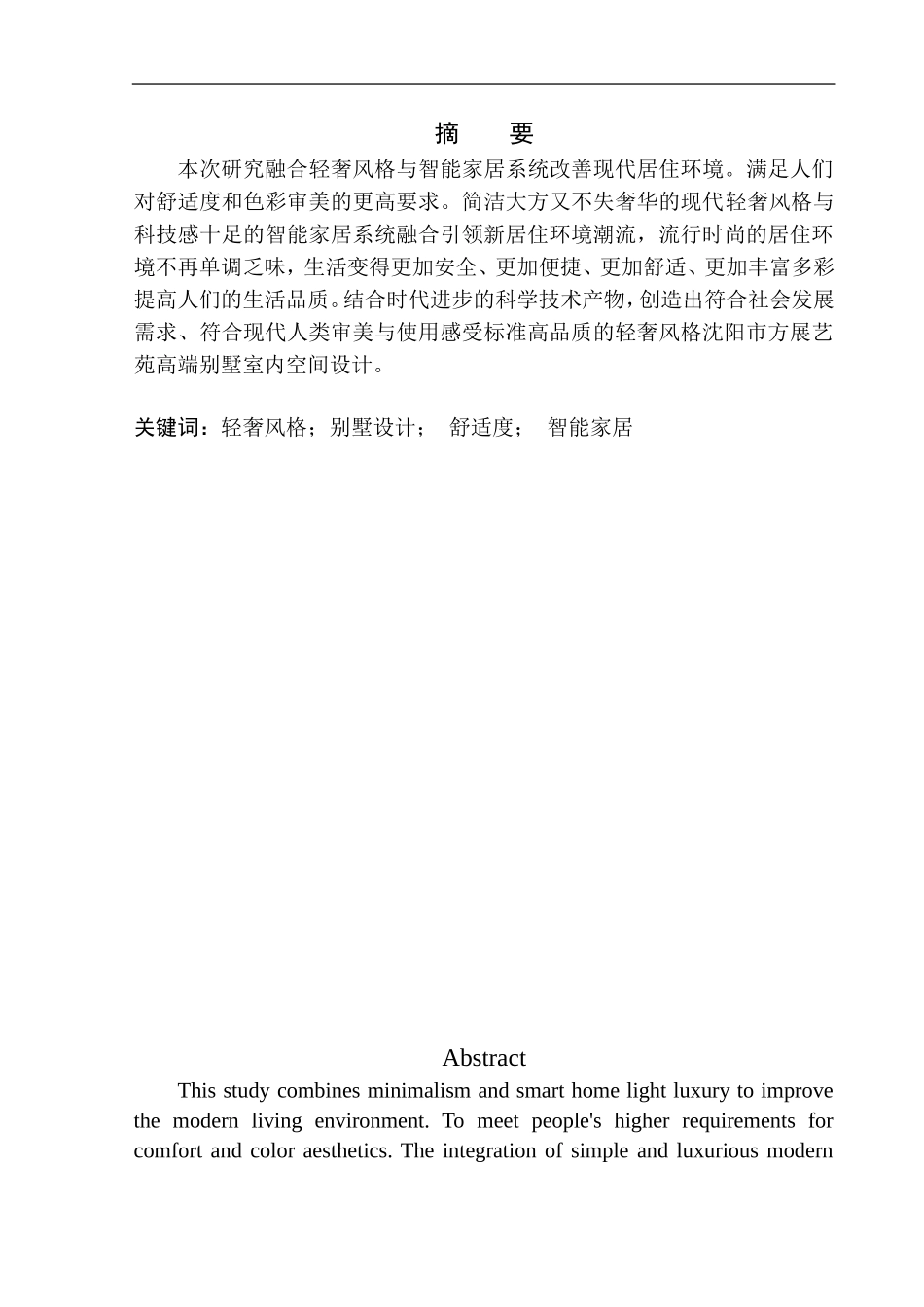 高端别墅室内空间设计_第2页