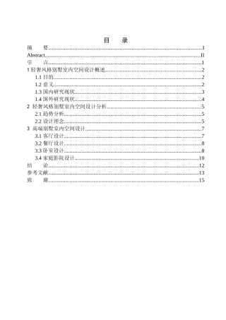 高端别墅室内空间设计