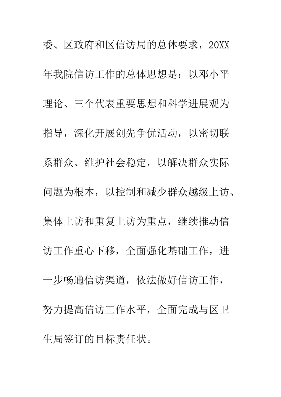 卫生院2025年信访维稳工作计划--精编范文_第2页