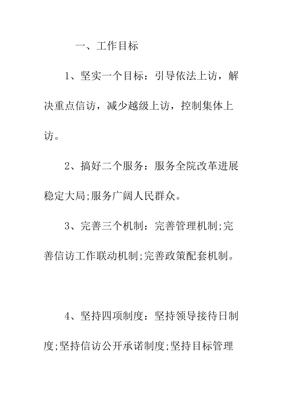 卫生院2025年信访维稳工作计划--精编范文_第3页