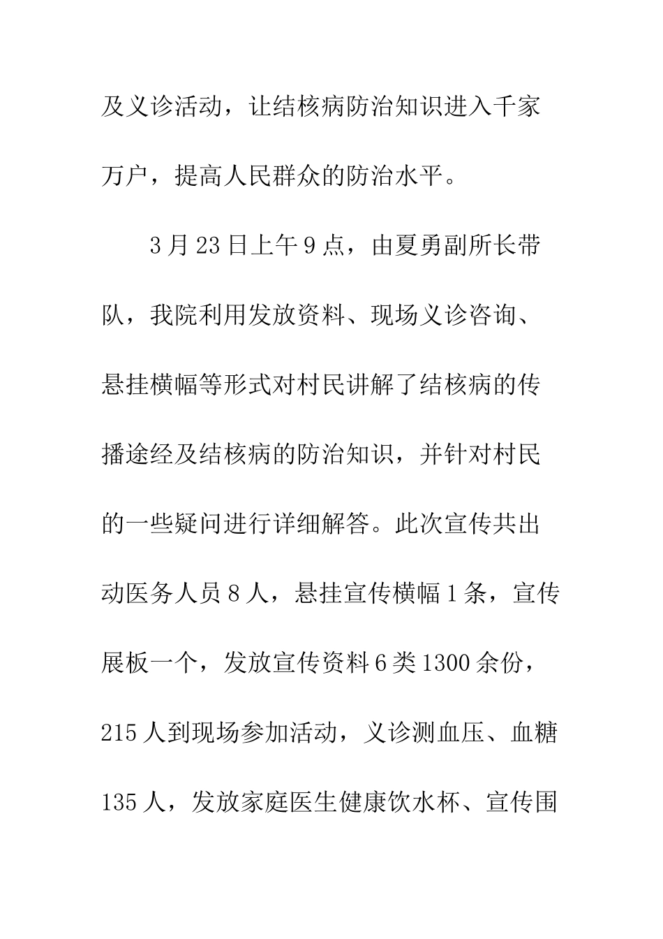 卫生院世界防治结核病日宣传活动总结--精编范文_第2页