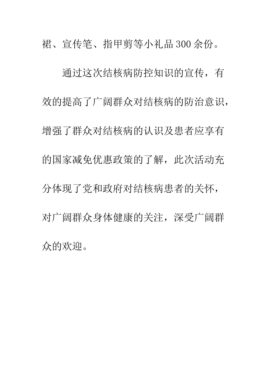 卫生院世界防治结核病日宣传活动总结--精编范文_第3页