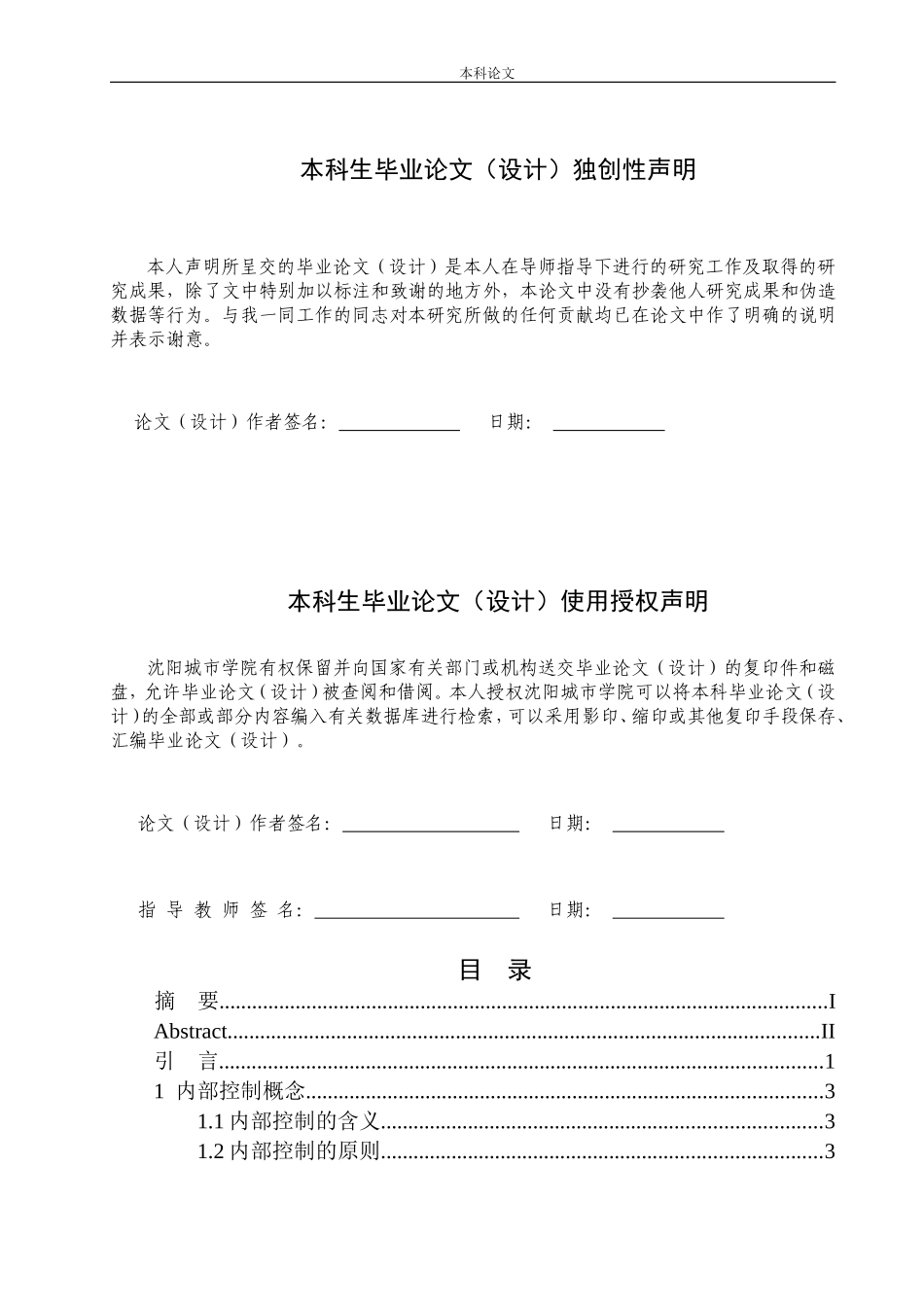 高科技发展有限公司内部控制问题研究_第1页