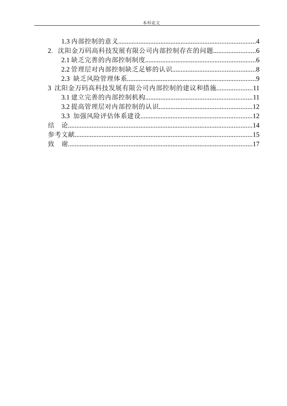 高科技发展有限公司内部控制问题研究_第2页